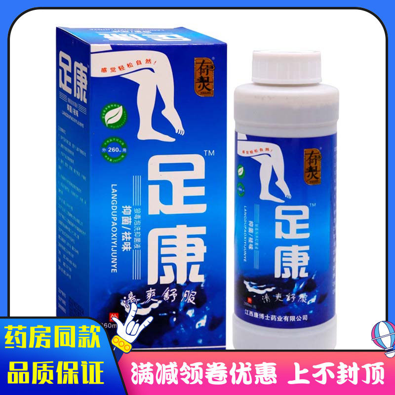 有灵足康抑菌液260ml植物草本成人外用清洁抑菌液有灵足康抑菌液