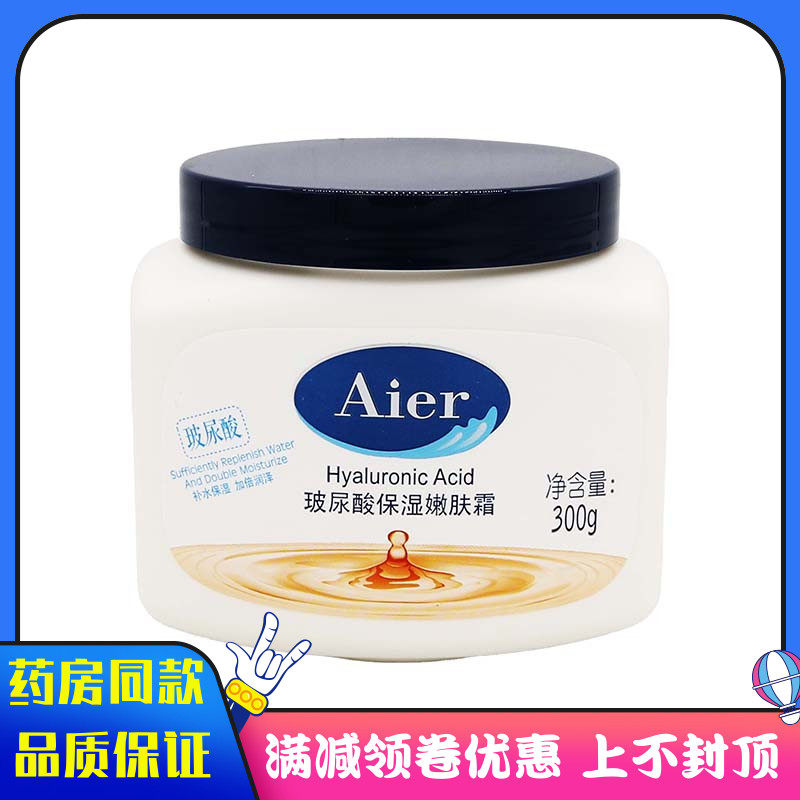 艾儿玻尿酸保湿嫩肤霜300g/盒皮肤滋润润肤补水身体乳秋冬面霜,保健用品,皮肤消毒护理（消）,淘宝优惠券,粉丝福利购,淘宝优惠卷