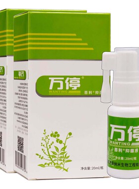 菩利万停抑菌液喷剂20ml原名口溃安喷剂口腔抑菌清洁护理液368546