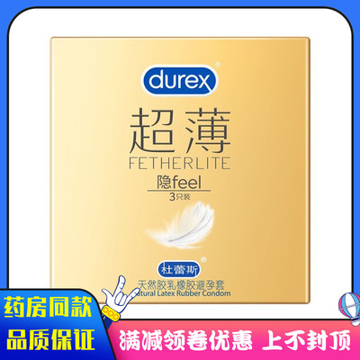 超薄隐避孕套3只装成人用