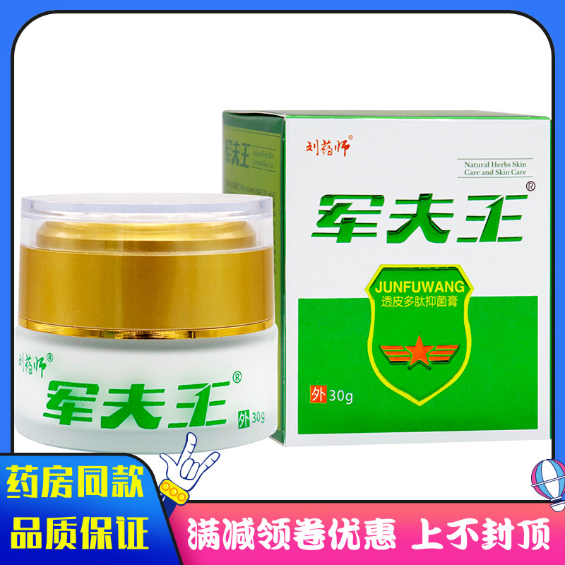 刘药师军夫王透皮多肽抑菌膏30g