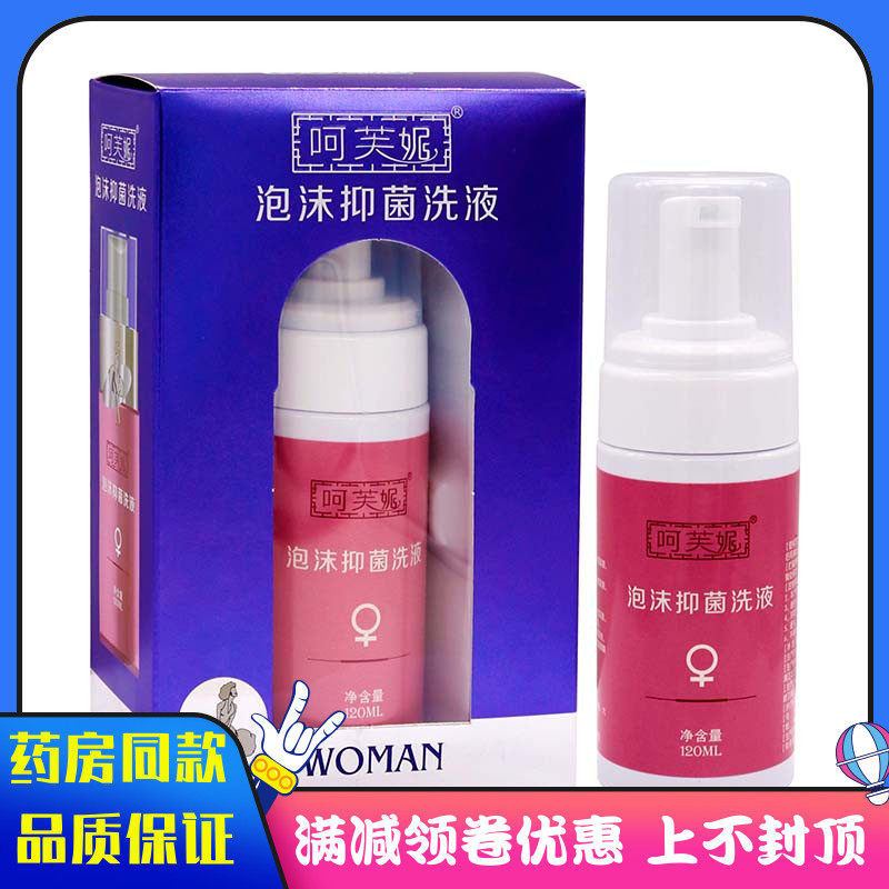 呵芙妮泡沫抑菌洗液120ml植物草本私处护理清洁异味抑菌洗液