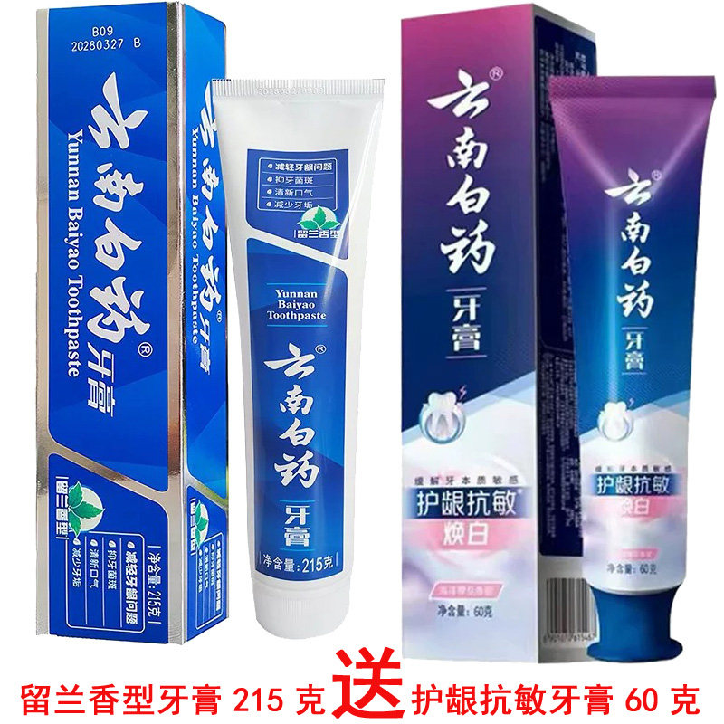 云南白药牙膏护龈抗敏60克