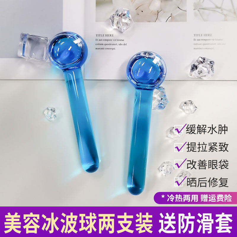 美容冰波球家用冰敷导入收缩毛孔