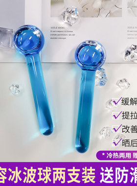 冰敷能量冰肌球收缩毛孔黑眼圈冰疗眼部按摩水晶美容冰波球