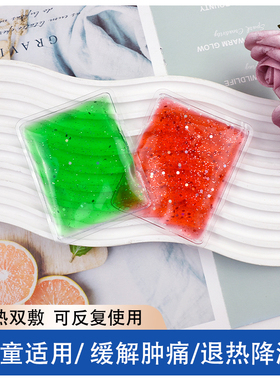 闪粉款凝胶冰袋辅助降温儿童可用退热贴冰敷袋冷敷办公室反复使用