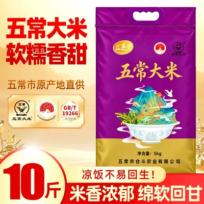 三客游五常大米10斤装