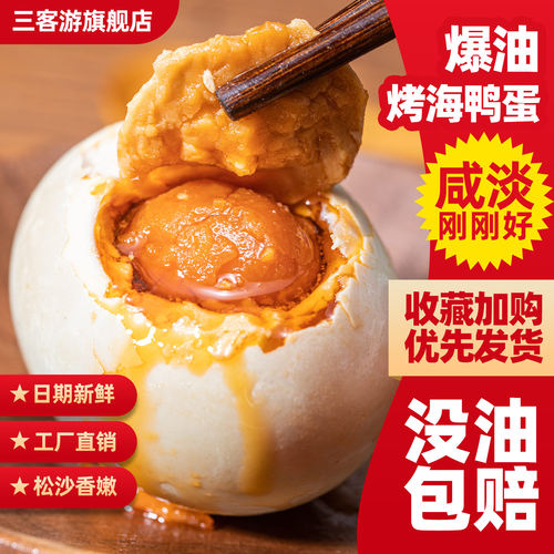 爆油！正宗烤海鸭蛋98%出油率