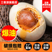 三客游烤海鸭蛋咸鸭蛋正宗流油整箱盐鸭蛋黄广东江门大湾区红树林