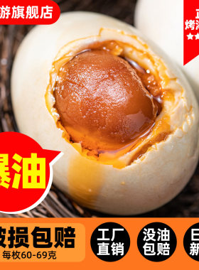 三客游烤海鸭蛋咸鸭蛋正宗流油整箱盐鸭蛋黄广东江门大湾区红树林