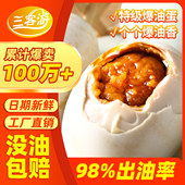 三客游烤海鸭蛋4 30枚咸鸭蛋正宗流油整箱海盐蛋特产50克 70克