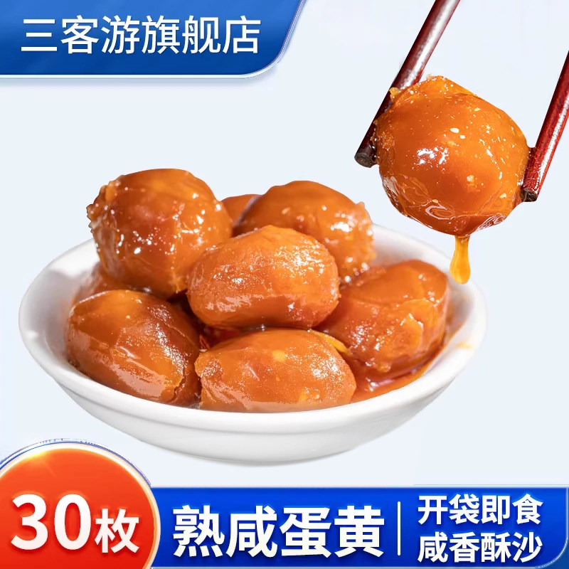 海鸭熟咸蛋黄新鲜即食咸香纯蛋黄真空广式月饼馅料包粽子烘焙原料