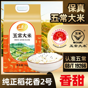 三客游五常大米新米东北正宗稻花香2号米5kg官方旗舰店