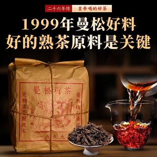 1999年曼松贡茶普洱散茶樟香糯香陈香茶厂直销送礼高端200克熟茶