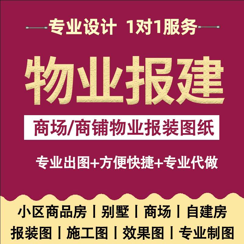 代画物业报建图自装修设计报装图纸室内平面水电施工图天花配电图图片