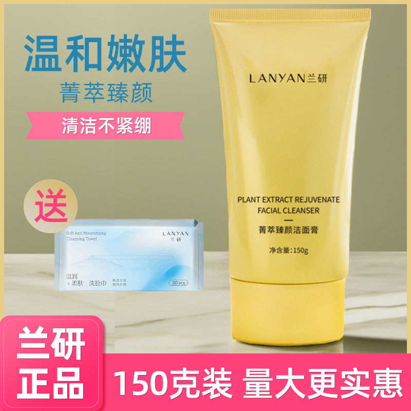 兰研氨基酸清爽洗面奶