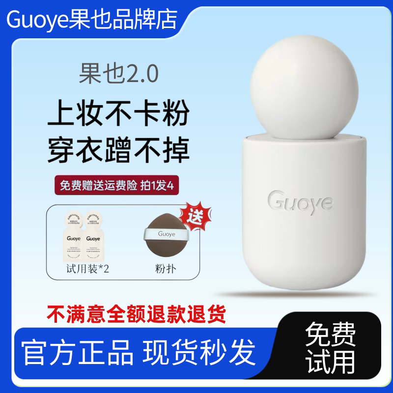 官方旗舰正品 Guoye果也蹭不掉无痕持妆粉底液不脱妆遮瑕水润控油