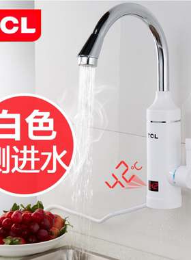 TCL电热水龙头即热式快速加热水器厨房卫生间冷热两用侧后下进水