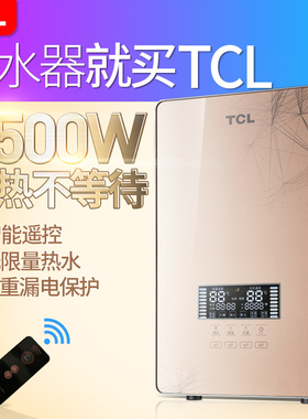 TCL TDR-85TM电热水器洗澡即热式智能变频速热淋浴小型厨宝免储