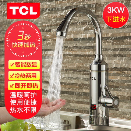 TCL电热水龙头即热式家用快速加热器小厨宝过水热电热水器下进水