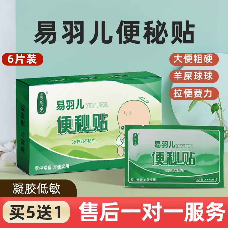 易羽儿便秘贴小儿童调理肠胃肚脐贴消食厌食润肠通便包邮7盒宝宝