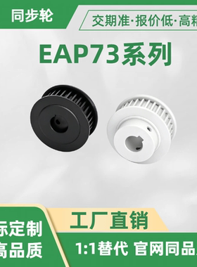 同步轮EAP73-T5250-25 26 28 30 32 34 36-A B-H P N C V F Y-d15