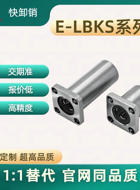 直线轴承 E-LBKS系列 E-LBKS6 8 10 12 16 20 25 30 35 40 50UU