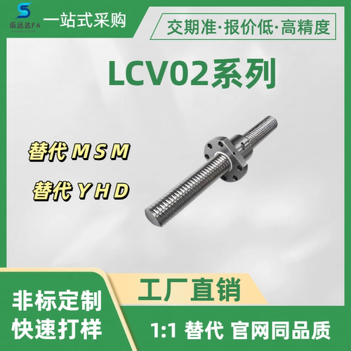 压轧滚珠丝杠 LCV02系列 右旋 LCV02-25-5 10 25 50-L520-F30-P14