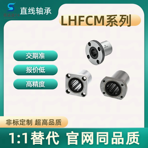 直线轴承LHFCM系列 LHFCM3 4 5 6 8 10 12 13 16 20 25 30 35 40G