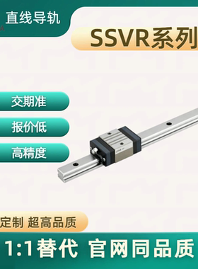直线导轨 SSVR系列 SSVR33-160 220 280 340 400 460 520 580 640