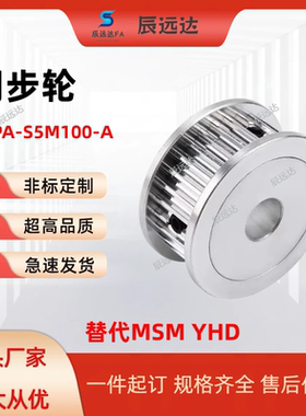 同步带轮HTPAS5M100 150-A-P5 6 7 8 N10 12 14 15 /C-HTPAS3M100