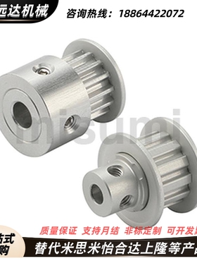 米斯米C-ATP14MXL019-K-P4/025-BP5/019/37B P8/28/32同步带轮