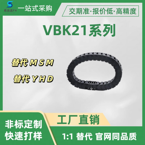 拖链 VBK21系列 VBK21-F20 30 40 50 60-R38-N180-VEK21 VBK31 41