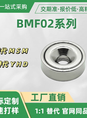 带座磁铁BMF02系列BMF01 02 06 07 13 14-A8 10 12 15 20 25 2830