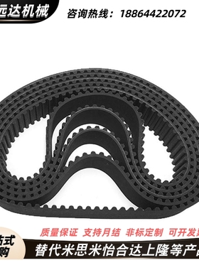 替代米思米C-HTBN600S5M/C-HTBN615S5M-100/150/250同步齿形带