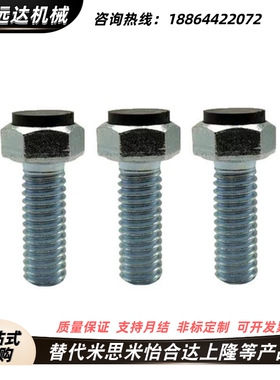 UST10/12-20/25/30/35/40/45/50/60/70 TDB51聚氨酯止动螺栓 肩型