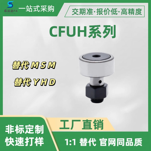 凸轮轴承随动器CFUH系列CFUH12-30 32 CFUH16-35 CFUH18 20-40 52