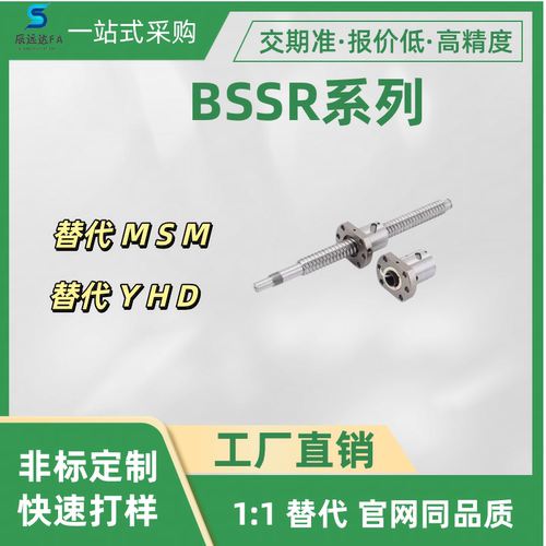 压轧滚珠丝杠BSSR系列 BSSR1505 1510 1520-300-F15-P10 标准螺帽