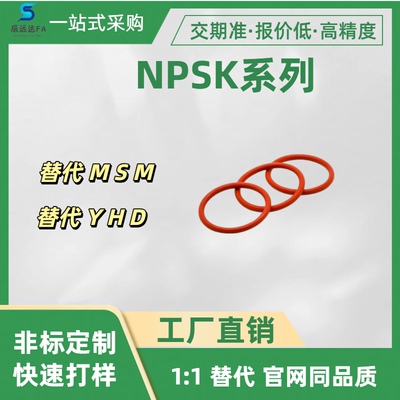 O型圈P系列NPSK系列 NPSK3 4 5 6 7 8 9 10 11 12 14 15 16 18 20