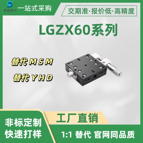 交叉滚柱型X轴滑台 LGZX60系列 CGZX LGZX RGZX30 40 50 60 70 80