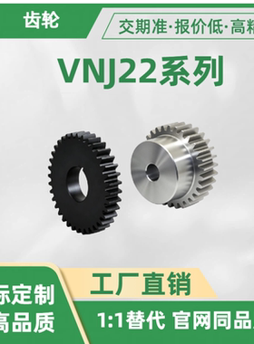 齿轮 VNJ22-1.5-25 26 27 28 29 30 32 34 35 36 38 40-B15-B-P8