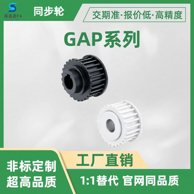 同步带轮GPA25 26 28 30 32 34 36 40GT5090 GT5120 GT5150-A-H14