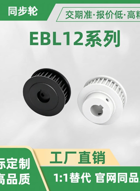 同步轮EBL12-S8M150-18 19 20 21 22 2425-A B-H P N C V F Y-d23