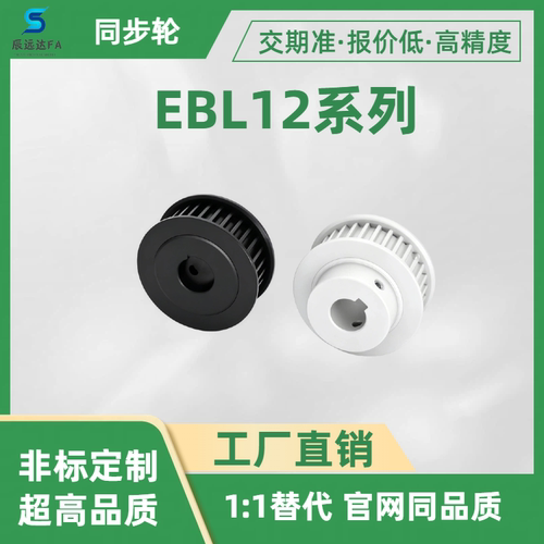 同步轮EBL12-S8M150-18 19 20 21 22 2425-A B-H P N C V F Y-d23
