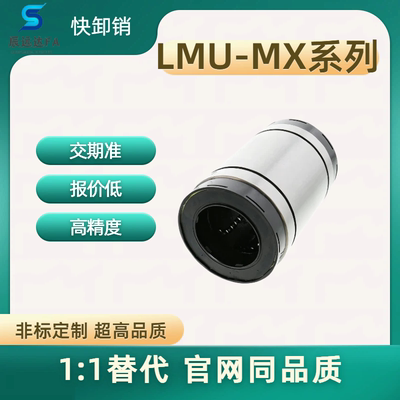 直线轴承LMU-MX系列 LMU-MX LMUW-MX 10 12 16 20 25 30 35 40 50