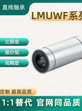 直线轴承LMUWF系列 LMUWF3 4 5 6 8 10 12 13 16 20 25 30 35 40G