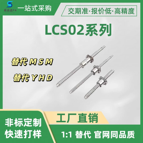 压轧滚珠丝杠 LCS02系列 LCS02-20-20-L1500-F25-P12-LE13-LG20