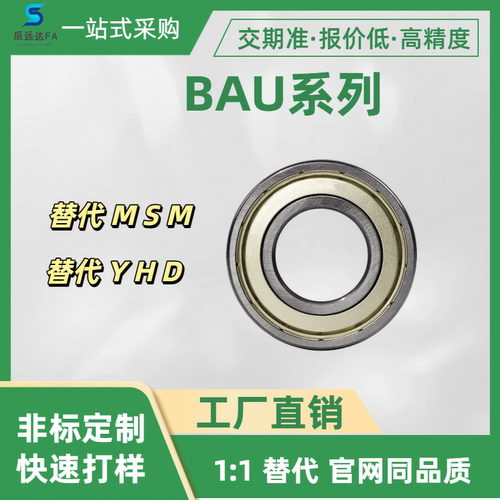 深沟球轴承BAU系列BAU6000 6200 6300 6001 6201 6301 6002 6004Z