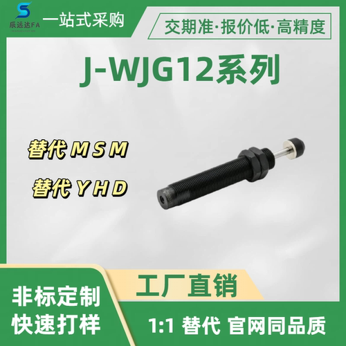 缓冲器J-WJG12系列 J-WJG12-1210 1412 1416 1425 2016 2020 2030
