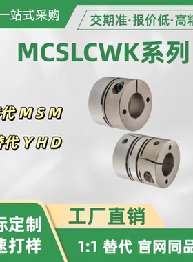 膜片式联轴器MCSLCWK系列 MCSLCWK16 20 25 32 40 50-14-14 15 16